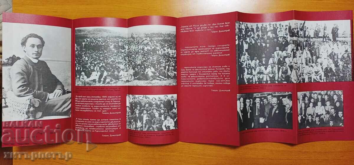 Δημοπρασία Δίπτυχο φυλλάδιο Γεώργι Δημητρόφ και οι ανθρακωρύχοι 1984