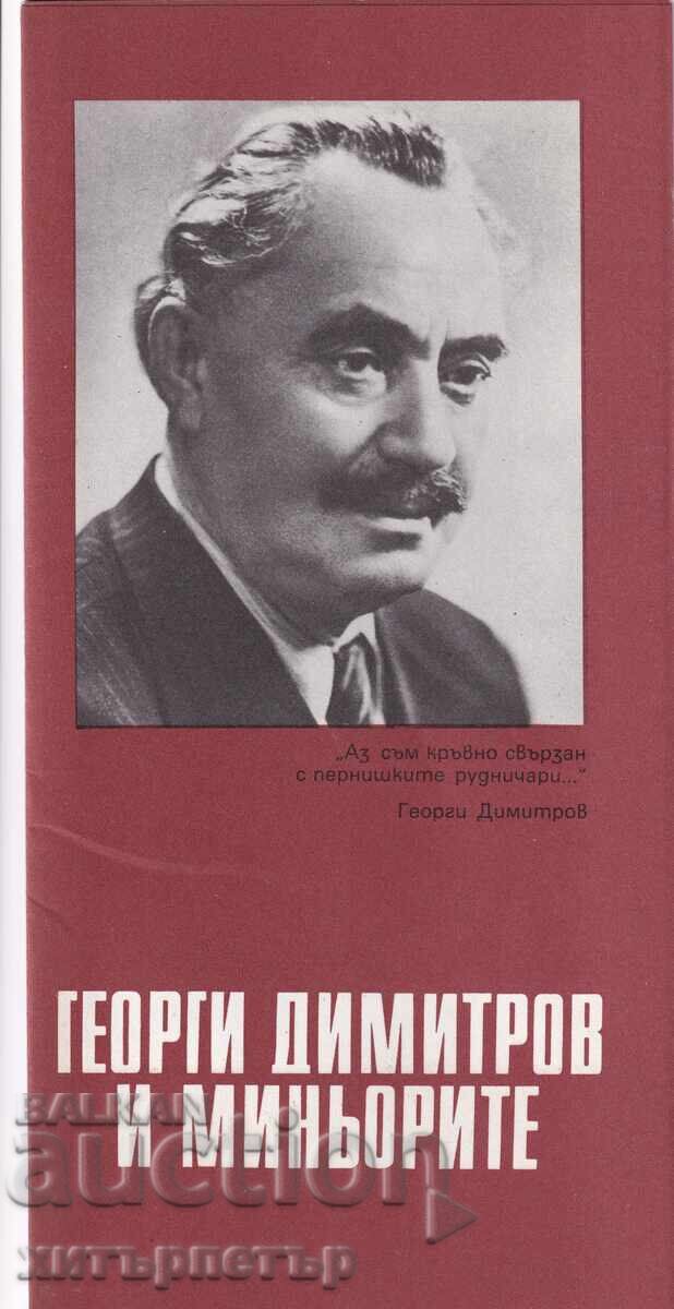 Δίπτυχο φυλλάδιο Γεώργι Δημητρόφ και οι ανθρακωρύχοι 1984