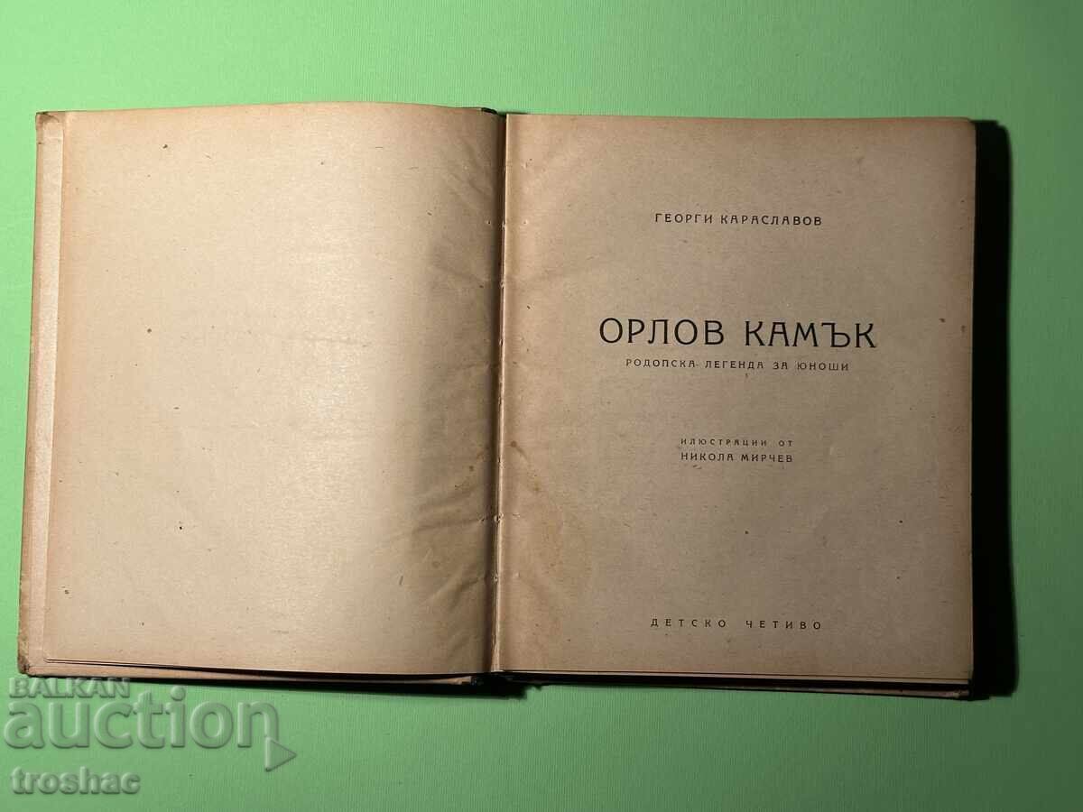 Стара Книга Орлов Камък / Георги Караславов 1946г. с цена € 14.00 | 27.38 лв.
