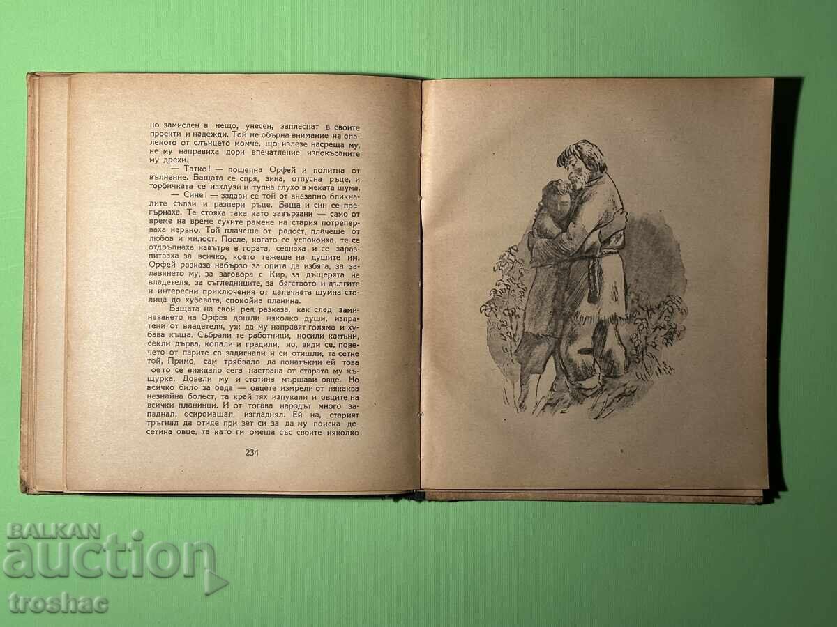 Стара Книга Орлов Камък / Георги Караславов 1946г. - 6