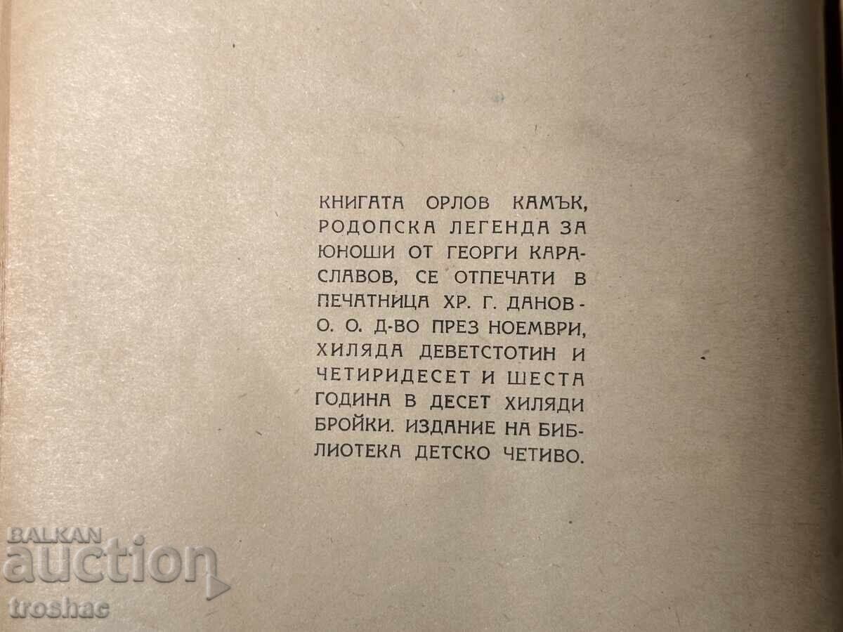 Стара Книга Орлов Камък / Георги Караславов 1946г. - 7