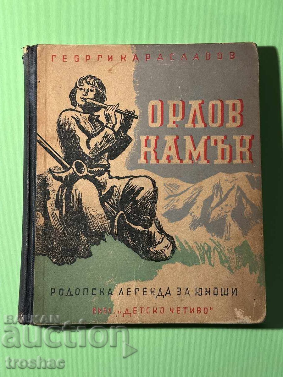 Стара Книга Орлов Камък / Георги Караславов 1946г.