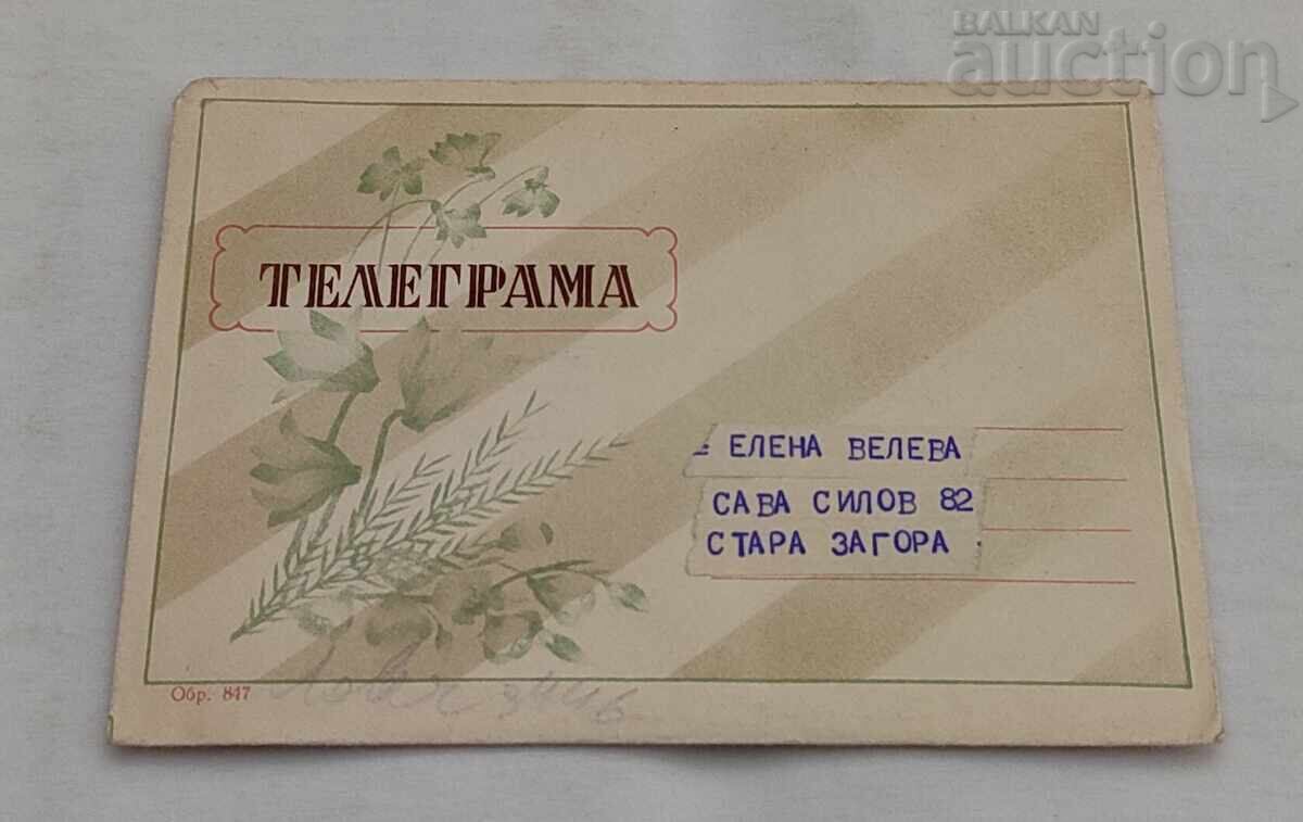 TELEGRAMĂ CU PLIC 197.. g cu preț € 1.00 | 1.96 BGN