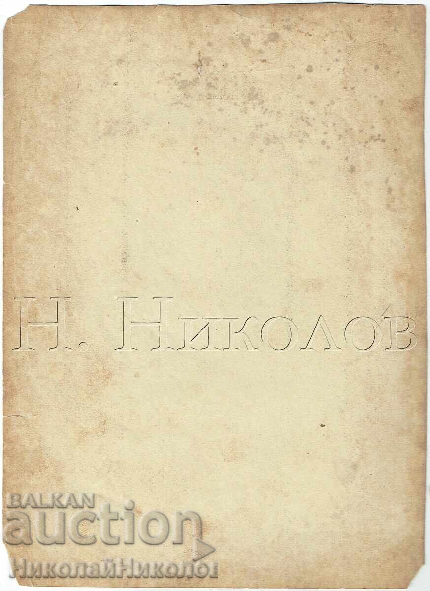 MARE POZĂ VECHE MILITARĂ DOMNI ȘI OFIȚERI E974 cu preț € 15.00 | 29.34 BGN