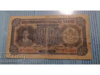 България - 500 лева 1943