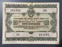 Русия 100 Рубли 1955 - Бон
