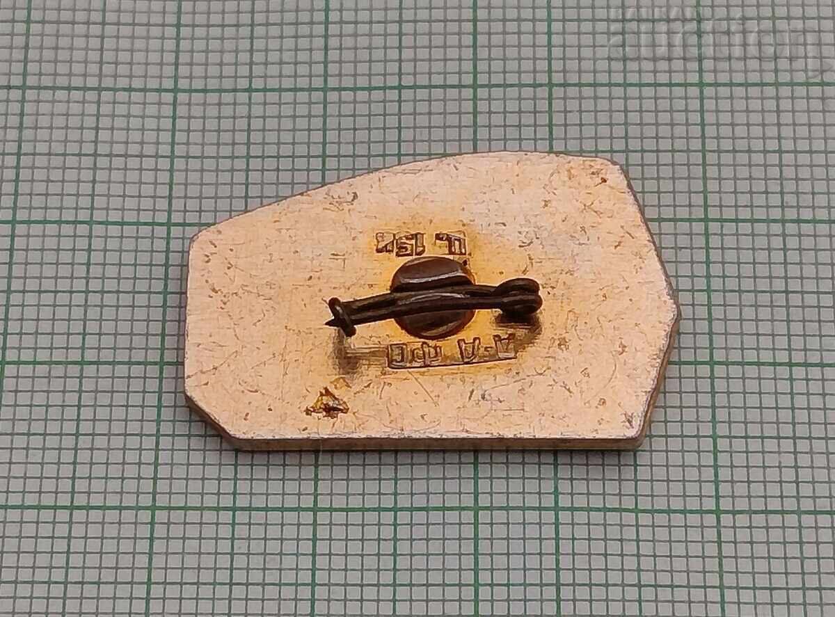 ЧИТА ДАЛЕКОИЗТОЧНА РЕПУБЛИКА СССР ЗНАЧКА с цена € 2.00 | 3.91 лв.