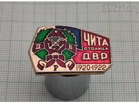 ЧИТА ДАЛЕКОИЗТОЧНА РЕПУБЛИКА СССР ЗНАЧКА