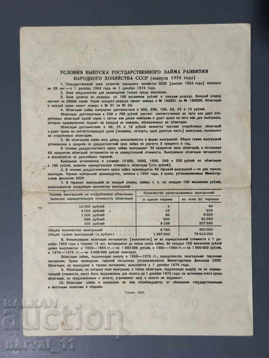 Русия 25 Рубли 1954 - Бон с цена € 10.00 | 19.56 лв. Русия 25 Рубли 1954 - Бон с цена € 10.00 | 19.56 лв.