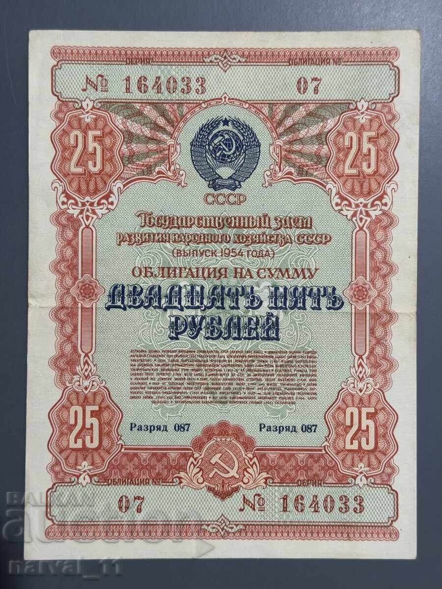 Русия 25 Рубли 1954 - Бон Русия 25 Рубли 1954 - Бон