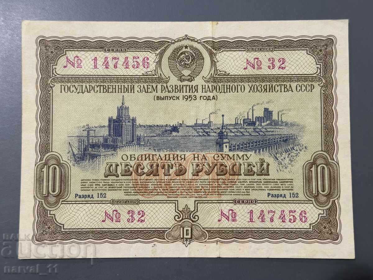 Русия 10 Рубли 1953 - Бон