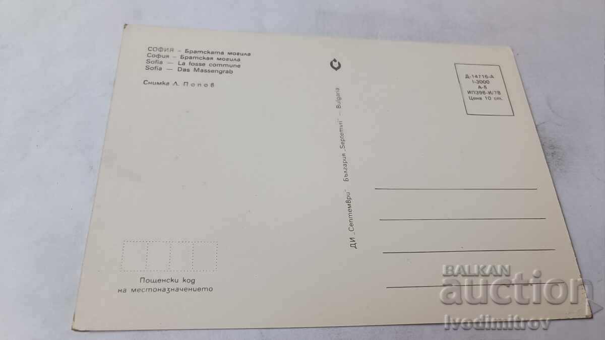Carte poștală Sofia Mormântul Frățesc 1978 cu preț € 0.58 | 1.13 BGN