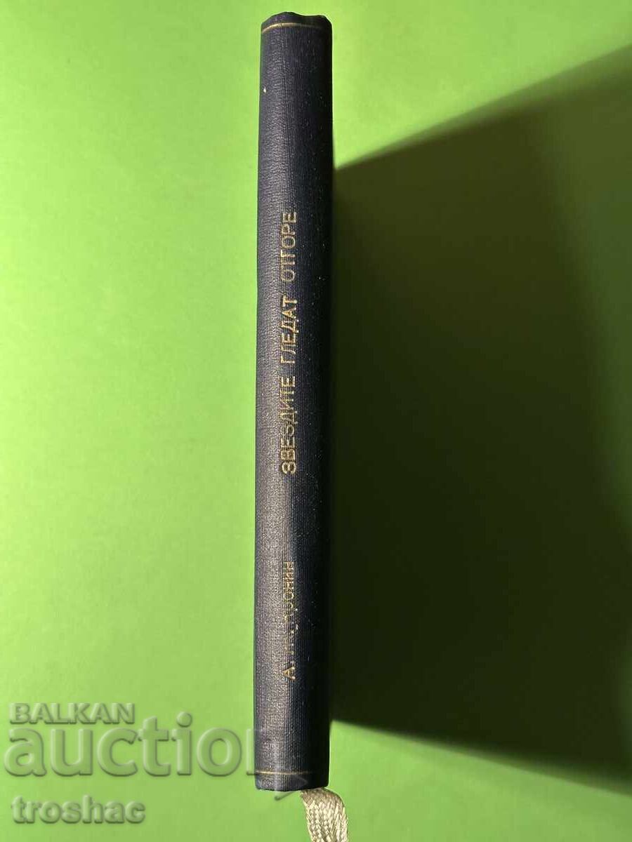 Old Book: The Stars Look Down by A. Cronin with price € 12.00 | 23.47 BGN