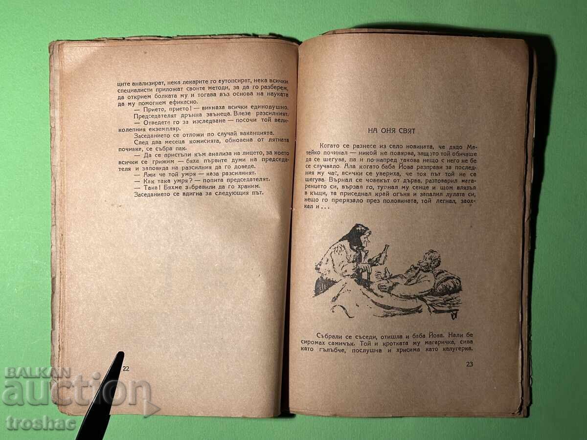 Παλιό Βιβλίο Μίλι Ρόντνι Κάρτινκι / Ελίν Πελίν 1948 g - 5