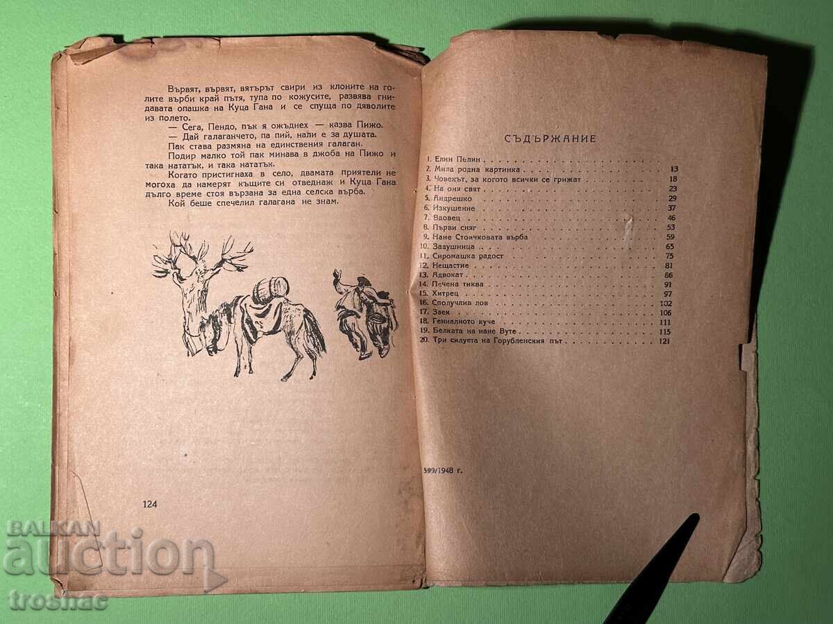 Παλιό Βιβλίο Μίλι Ρόντνι Κάρτινκι / Ελίν Πελίν 1948 g - 6