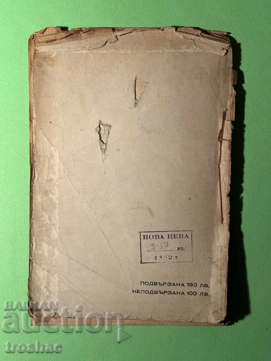 Παλιό Βιβλίο Μίλι Ρόντνι Κάρτινκι / Ελίν Πελίν 1948 g - 7