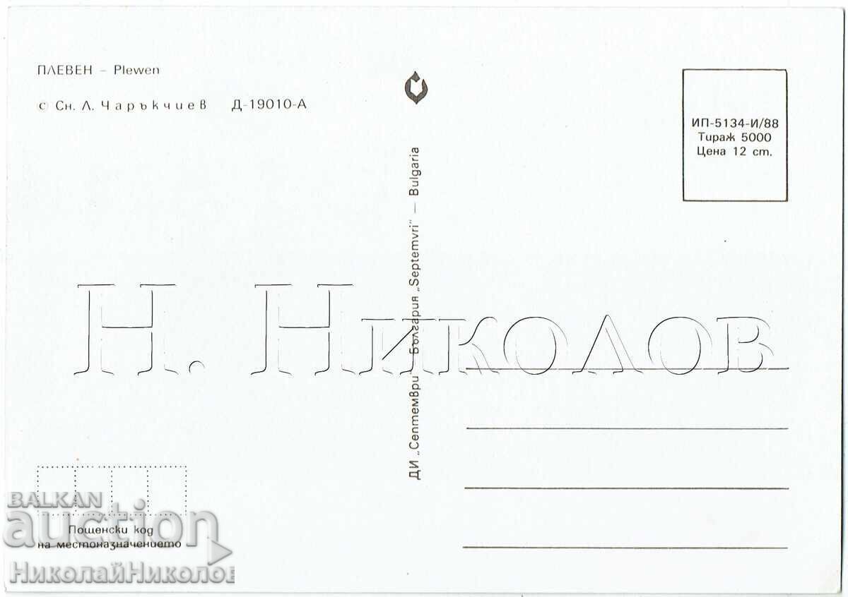 СТАРА КАРТИЧКА ПЛЕВЕН ЦЕНТРАЛНИЯ ПЛОЩАД Е983 с цена € 2.00 | 3.91 лв.