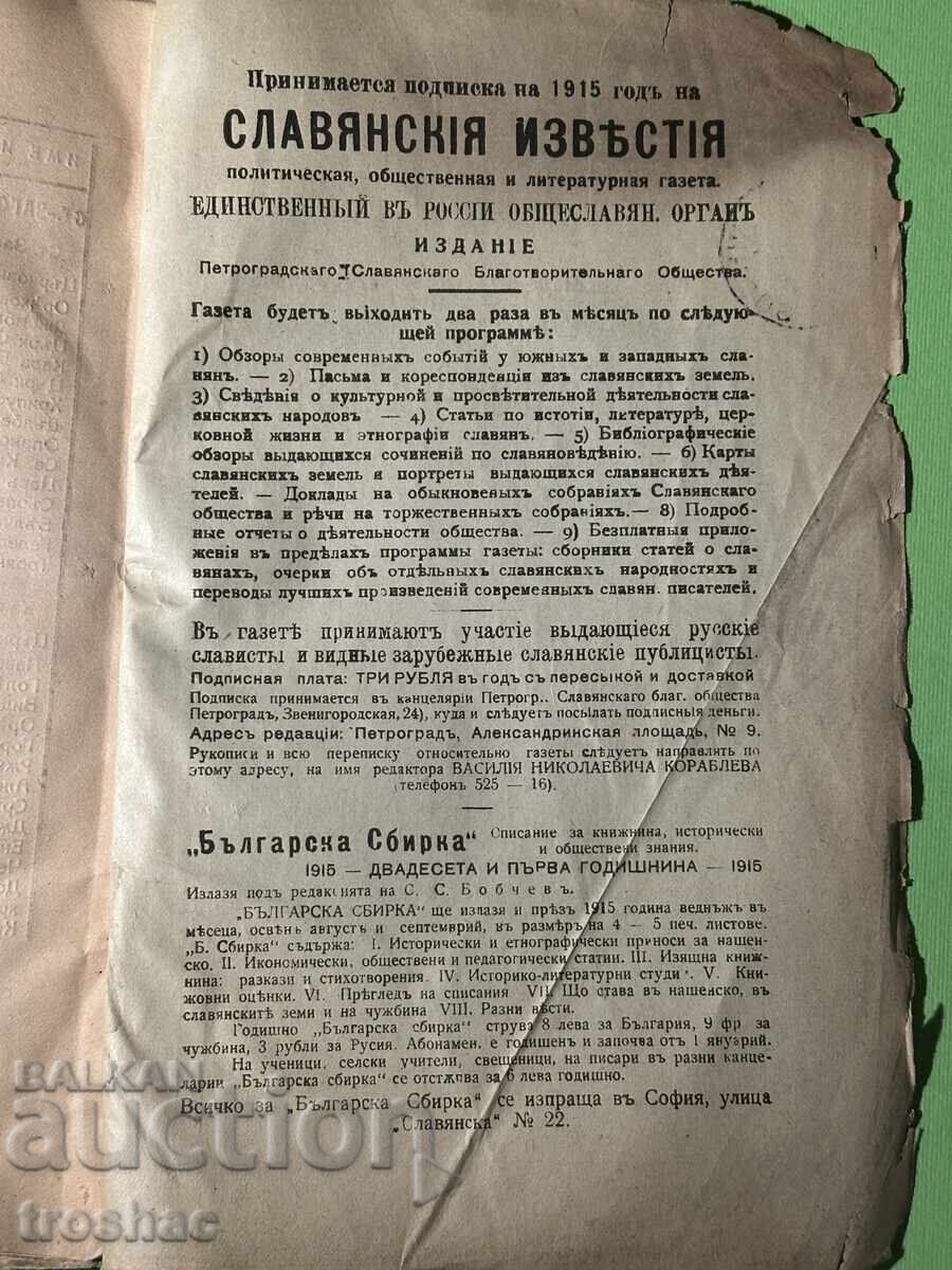 Παλαιό Βιβλίο Σλαβικός Γκλας Δρ. Νικόλα Μπόμπτσεφ 1915 - 5 Παλαιό Βιβλίο Σλαβικός Γκλας Δρ. Νικόλα Μπόμπτσεφ 1915 - 5