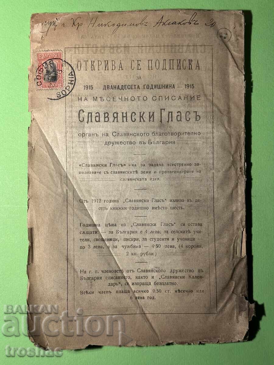 Παλαιό Βιβλίο Σλαβικός Γκλας Δρ. Νικόλα Μπόμπτσεφ 1915 - 6 Παλαιό Βιβλίο Σλαβικός Γκλας Δρ. Νικόλα Μπόμπτσεφ 1915 - 6