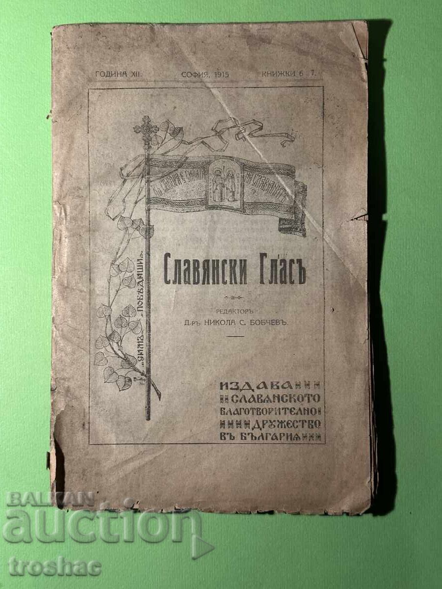 Παλαιό Βιβλίο Σλαβικός Γκλας Δρ. Νικόλα Μπόμπτσεφ 1915 Παλαιό Βιβλίο Σλαβικός Γκλας Δρ. Νικόλα Μπόμπτσεφ 1915