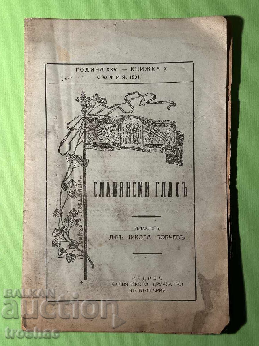 Παλαιό Βιβλίο Σλαβικός Λόγος Δρ. Νικόλαος Μπόμπτσεφ 1931 Παλαιό Βιβλίο Σλαβικός Λόγος Δρ. Νικόλαος Μπόμπτσεφ 1931