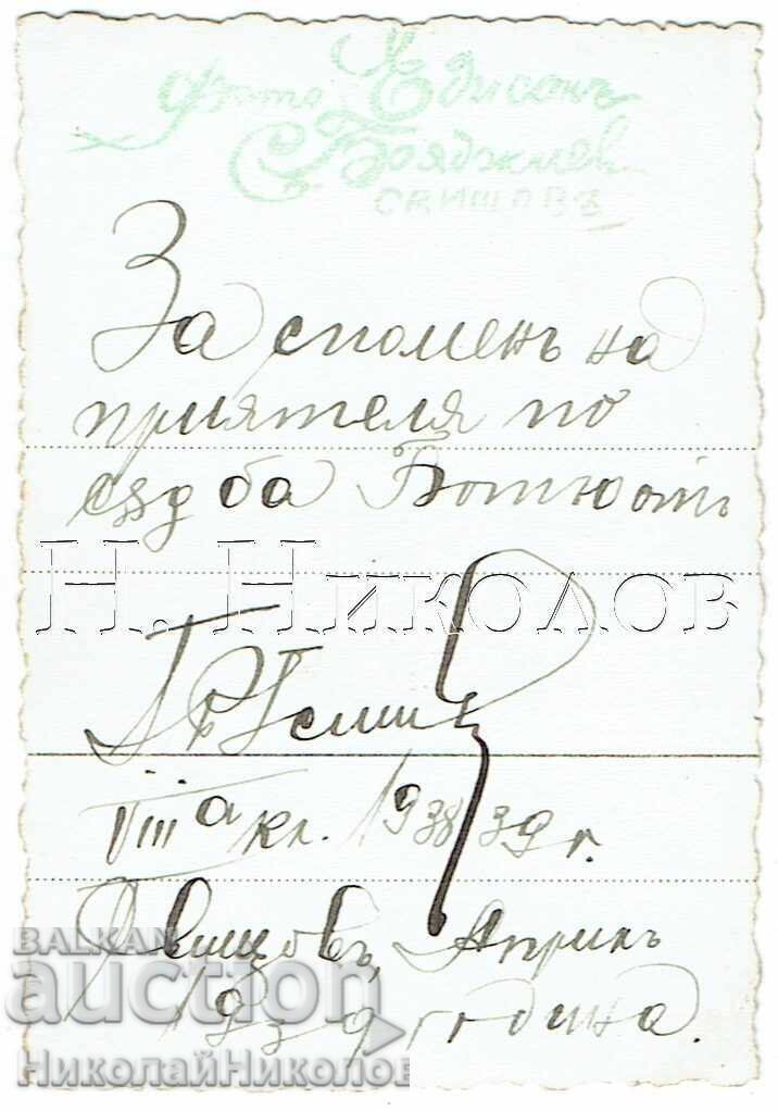 1939 ΜΙΚΡΗ ΠΑΛΙΑ ΦΩΤΟΓΡΑΦΙΑ ΣΒΙΣΤΟΒ ΓΥΜΝΑΣΙΟ ΣΕ ΣΤΟΥΝΤΙΟ Ε986 με τιμή € 1.50 | 2.93 BGN