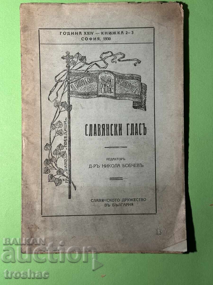 Παλαιό Βιβλίο Σλαβικός Ήχος Δρ. Νικόλαος Μπόμπτσεφ 1930