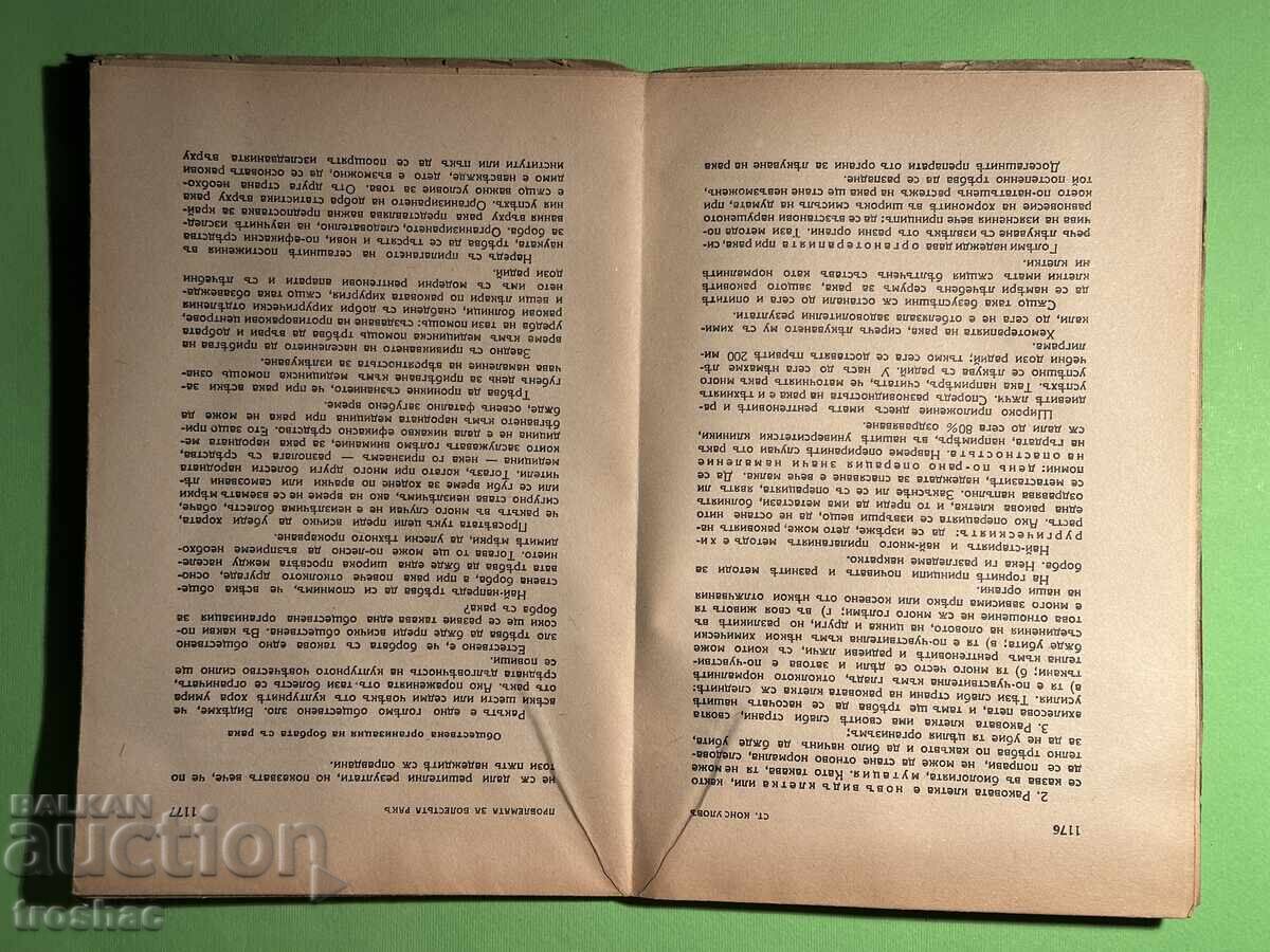Стара Книга Просвета / П. Мутафчиев 1937г. с цена € 13.00 | 25.43 лв.