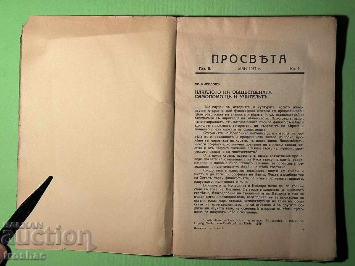 Доставка на Стара Книга Просвета / П. Мутафчиев 1937г.