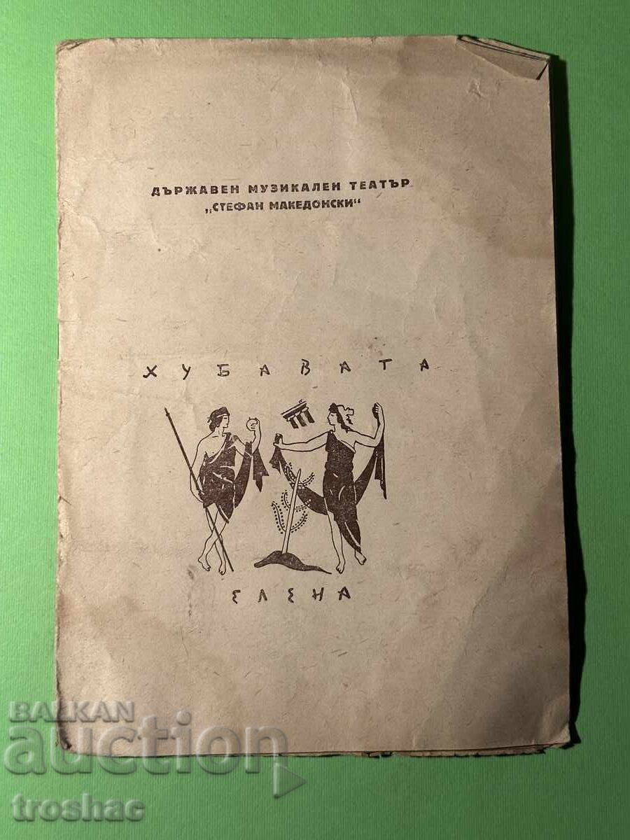 Carte veche Frumoasa Elena