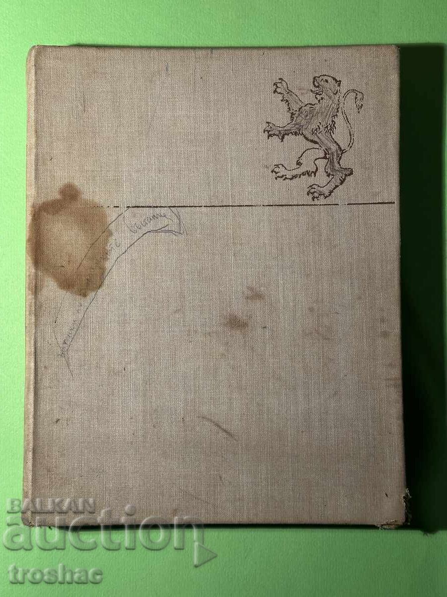 Παλαιό Βιβλίο Buditeli na Natsiyata / Doĭno Doĭnov 1969 g με τιμή € 15.00 | 29.34 BGN