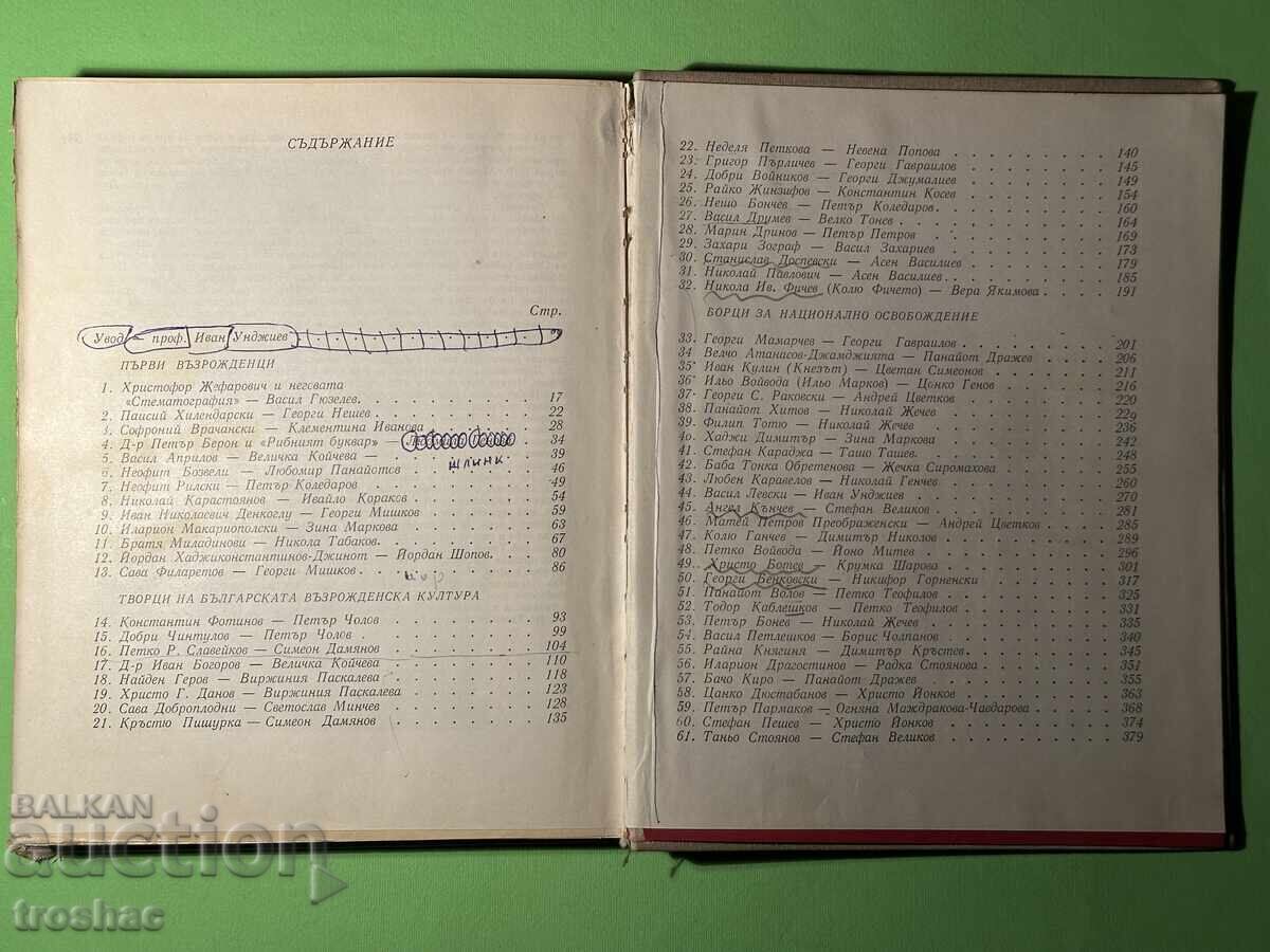 Παλαιό Βιβλίο Buditeli na Natsiyata / Doĭno Doĭnov 1969 g - 6