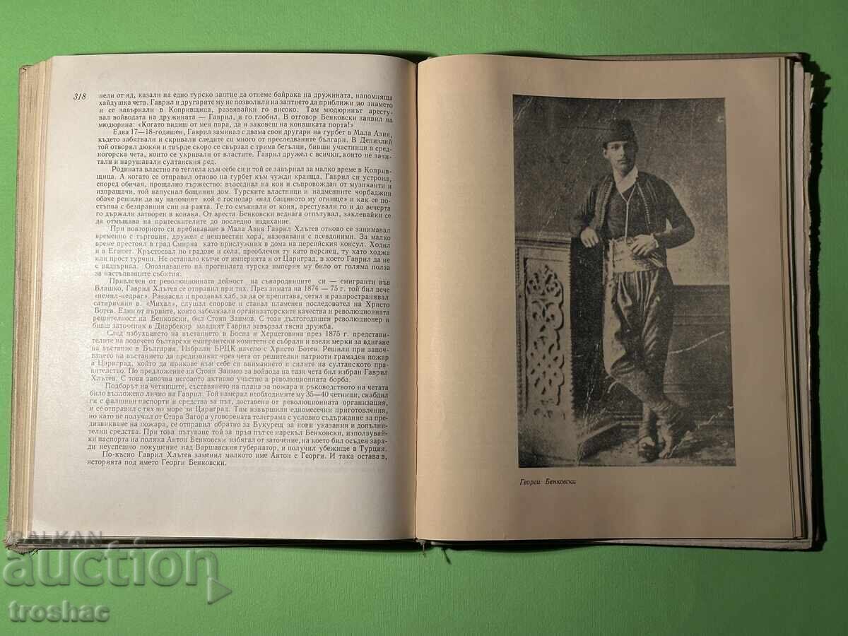 Παλαιό Βιβλίο Buditeli na Natsiyata / Doĭno Doĭnov 1969 g