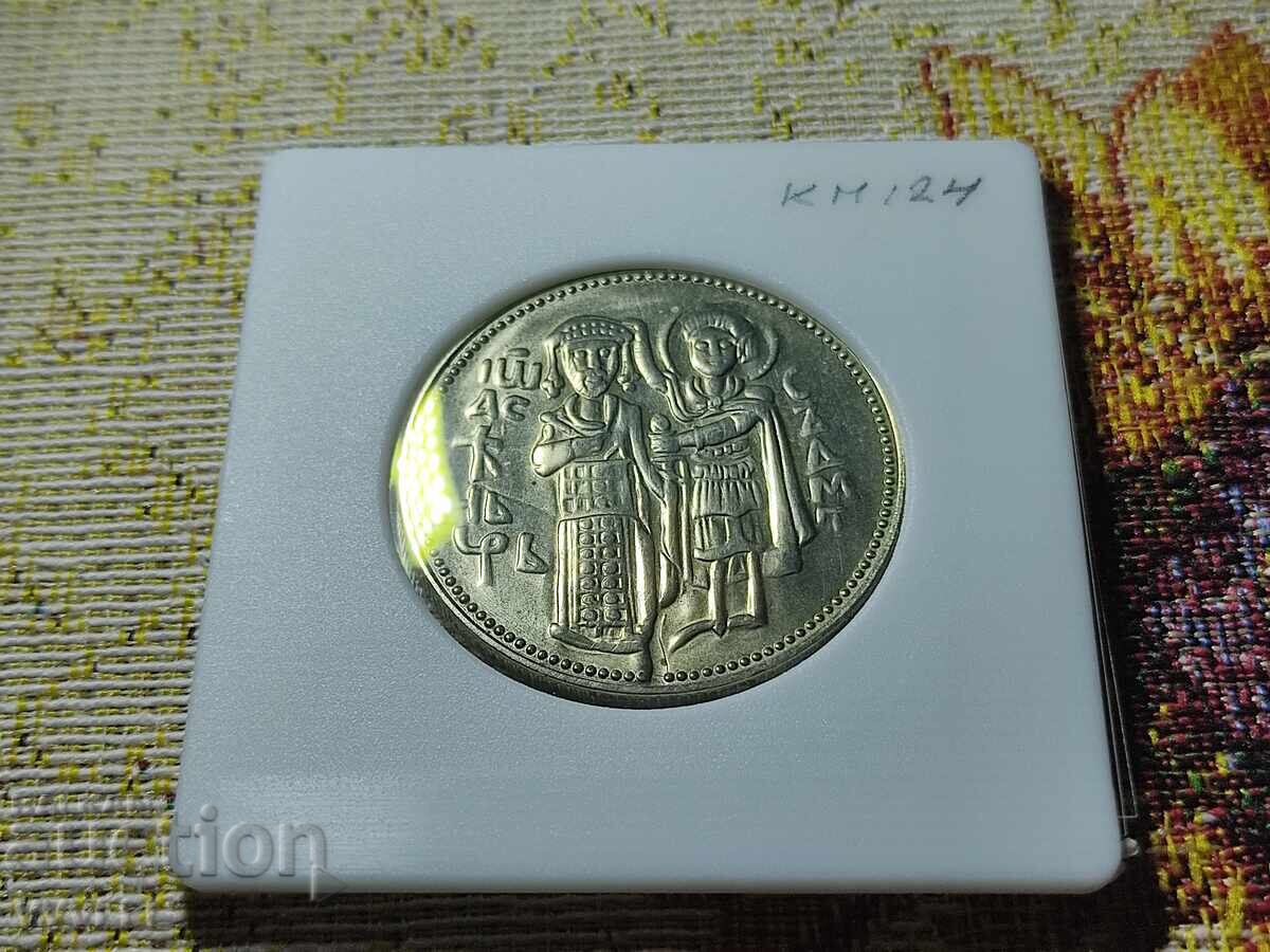 Παράδοση 1981 g. 2 λέβα. Ιβάν Ασέν II. ΓΛΑΝΤΣ