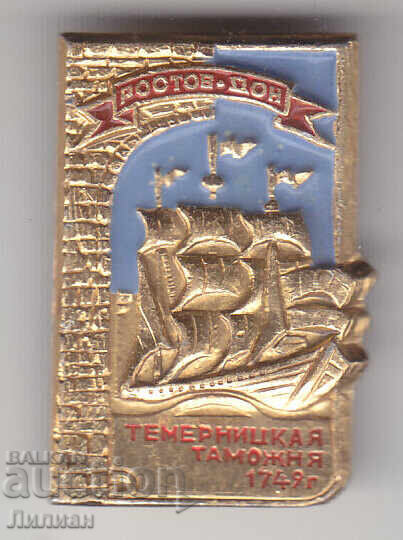 Σήμα - Rostov επί του Ντον Σήμα - Rostov επί του Ντον