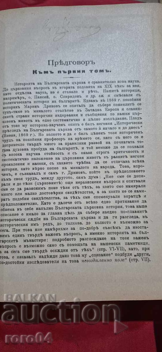 HISTORY OF THE BULGARIAN CHURCH - D. TSUHLEV with price € 209.99 | 410.71 BGN