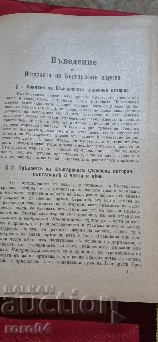 Auction  HISTORY OF THE BULGARIAN CHURCH - D. TSUHLEV