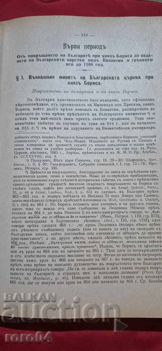 Delivery of HISTORY OF THE BULGARIAN CHURCH - D. TSUHLEV