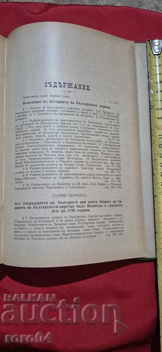 HISTORY OF THE BULGARIAN CHURCH - D. TSUHLEV - 5