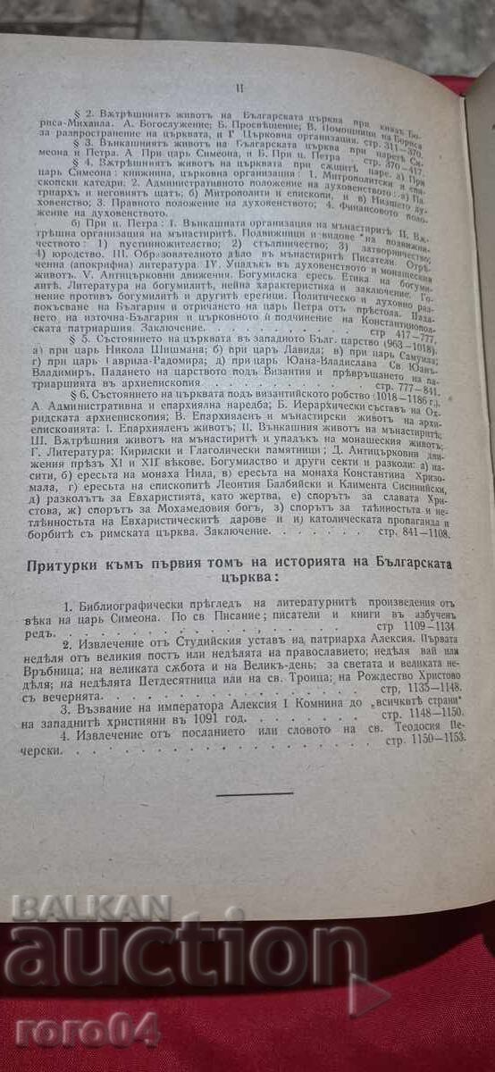 HISTORY OF THE BULGARIAN CHURCH - D. TSUHLEV - 6