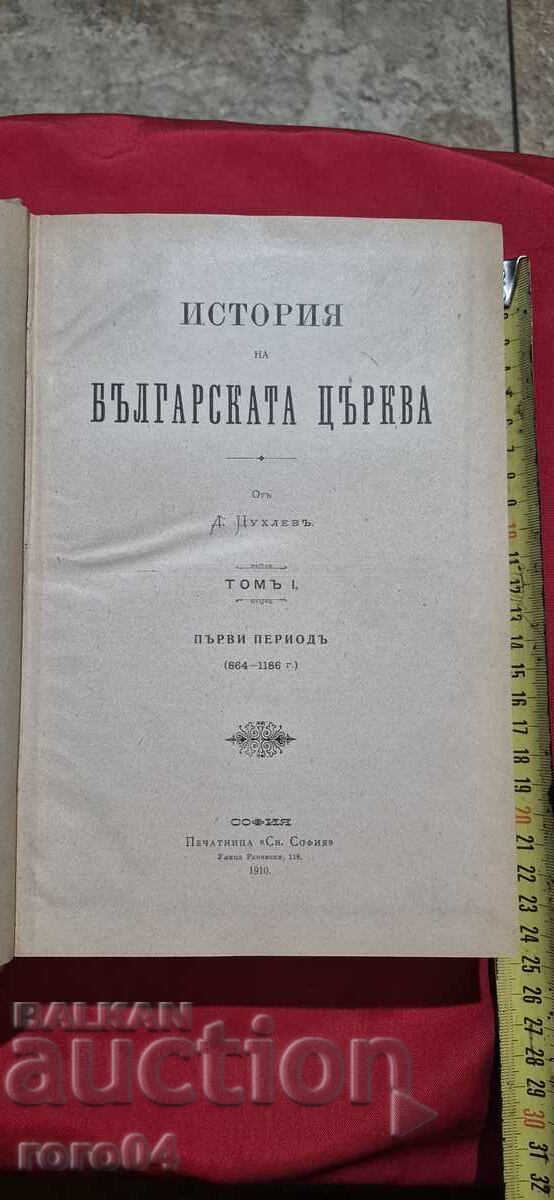 HISTORY OF THE BULGARIAN CHURCH - D. TSUHLEV