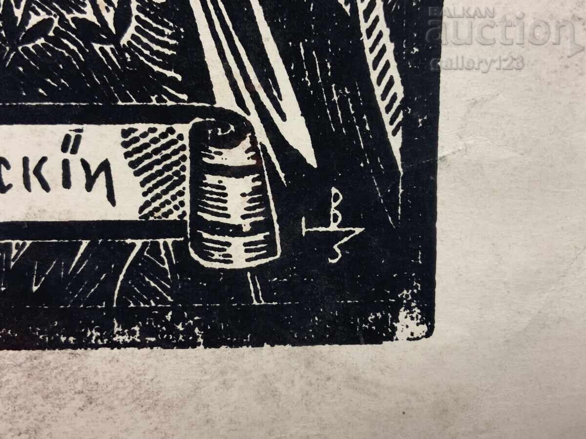 Amprentă de Vasil Zahariev, Sofronie Vraceanski cu preț € 26.00 | 50.85 BGN