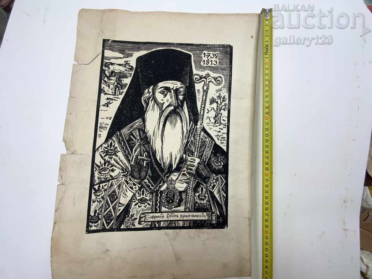 Licitație Amprentă de Vasil Zahariev, Sofronie Vraceanski