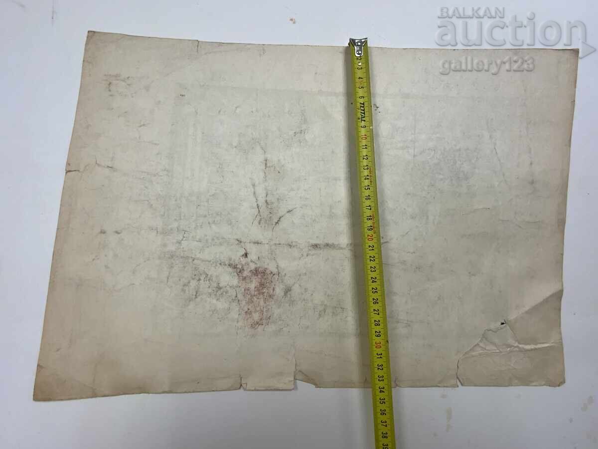 Amprentă de Vasil Zahariev, Sofronie Vraceanski - 5