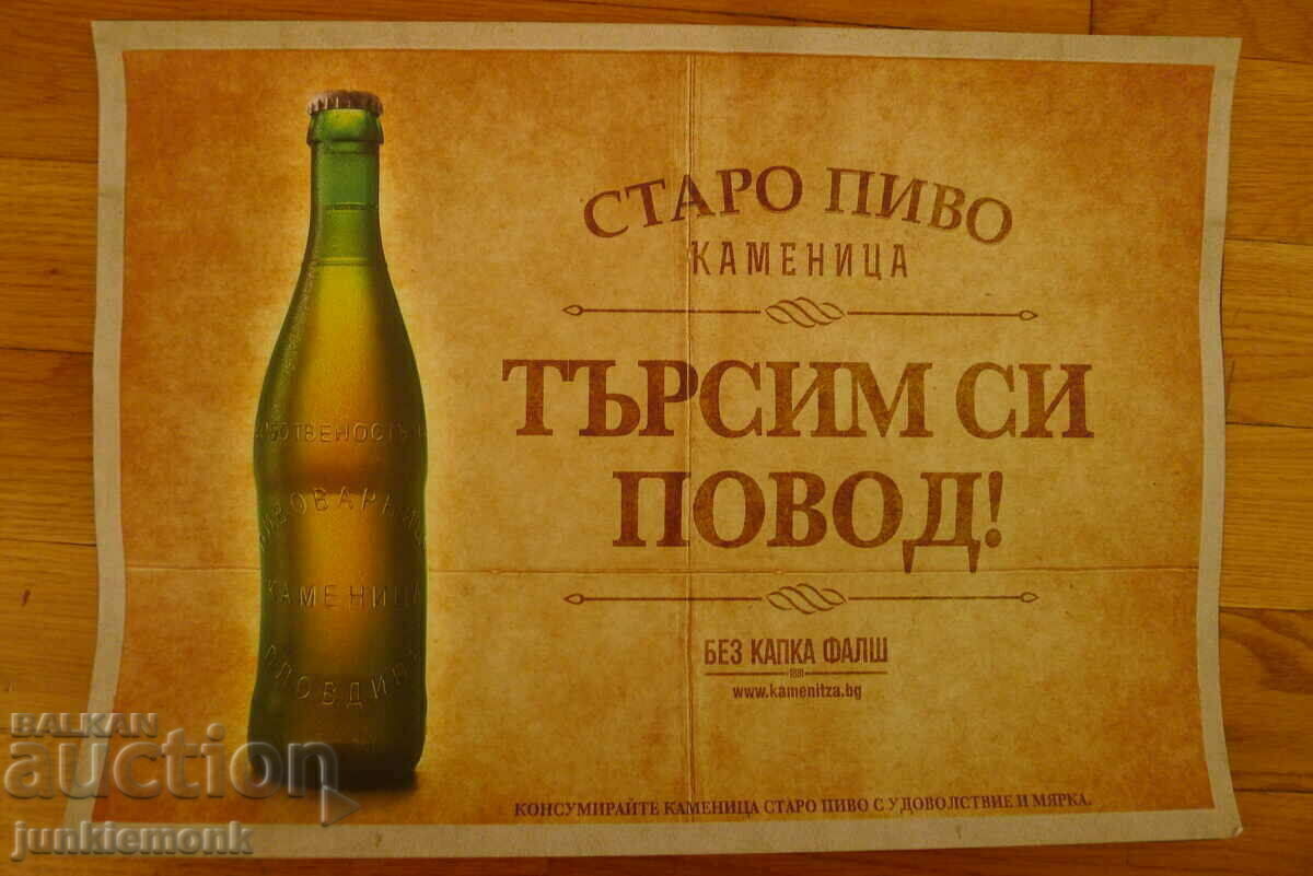 ADVERTISING POSTER OF BEER BEER KAMENITSA OLD BEER!