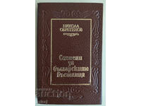 Nikola Obretenov - Memories of the Bulgarian Uprisings