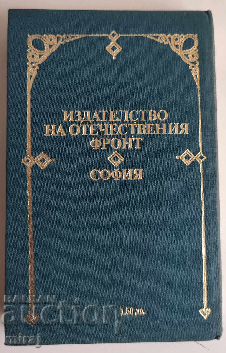 Licitație Nicolae Obretenov - Jurnale și Memorii Licitație Nicolae Obretenov - Jurnale și Memorii