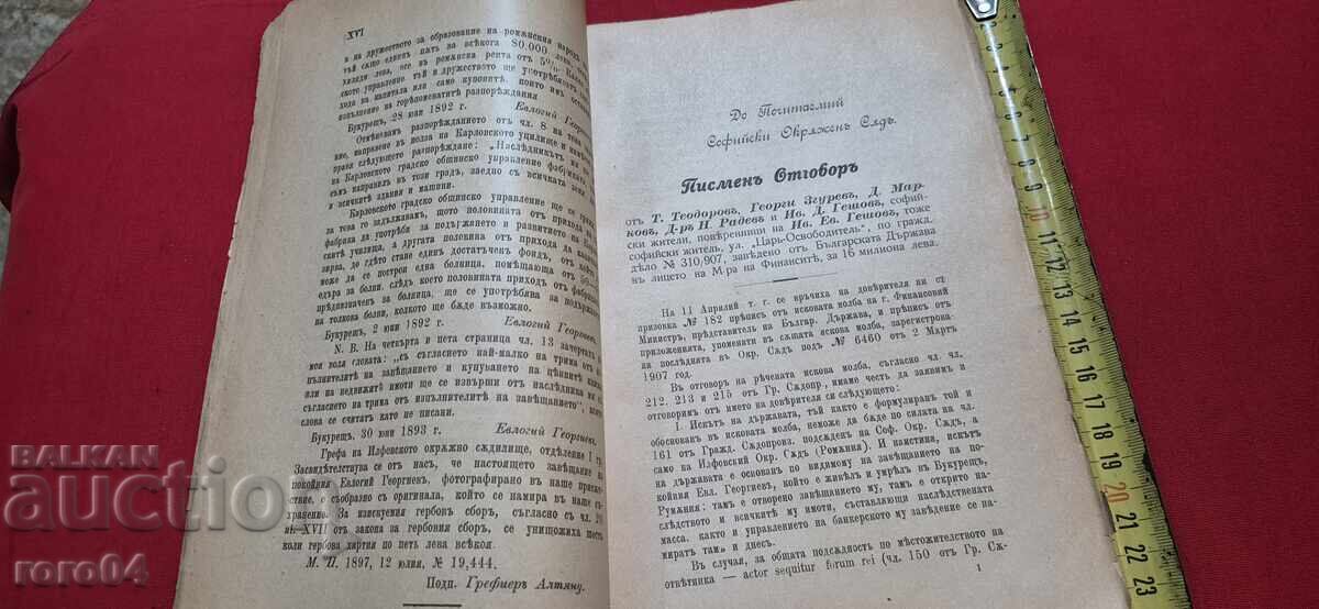 Παράδοση Η ΚΛΗΡΟΝΟΜΙΑ ΤΟΥ ΕΥΛΟΓΙΟΥ ΓΕΩΡΓΙΕΦ