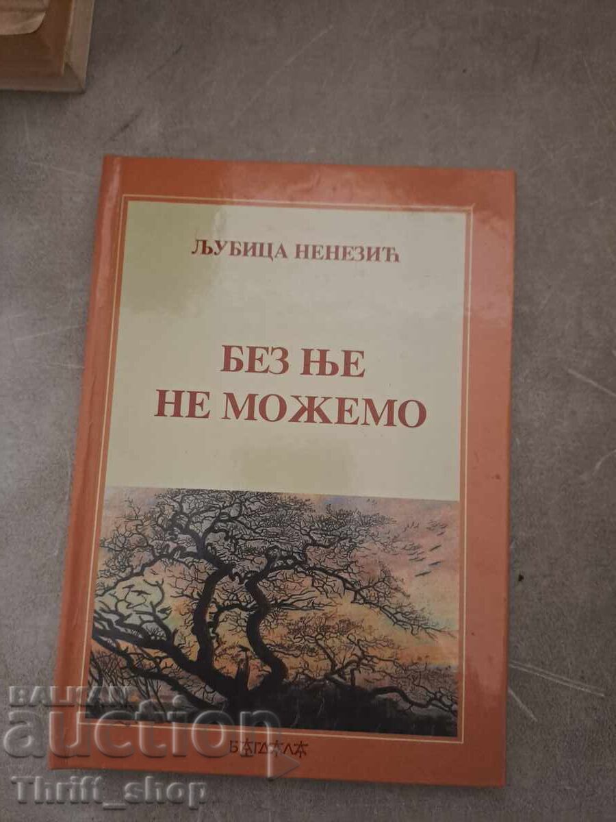 Χωρίς εσένα δεν μπορούμε