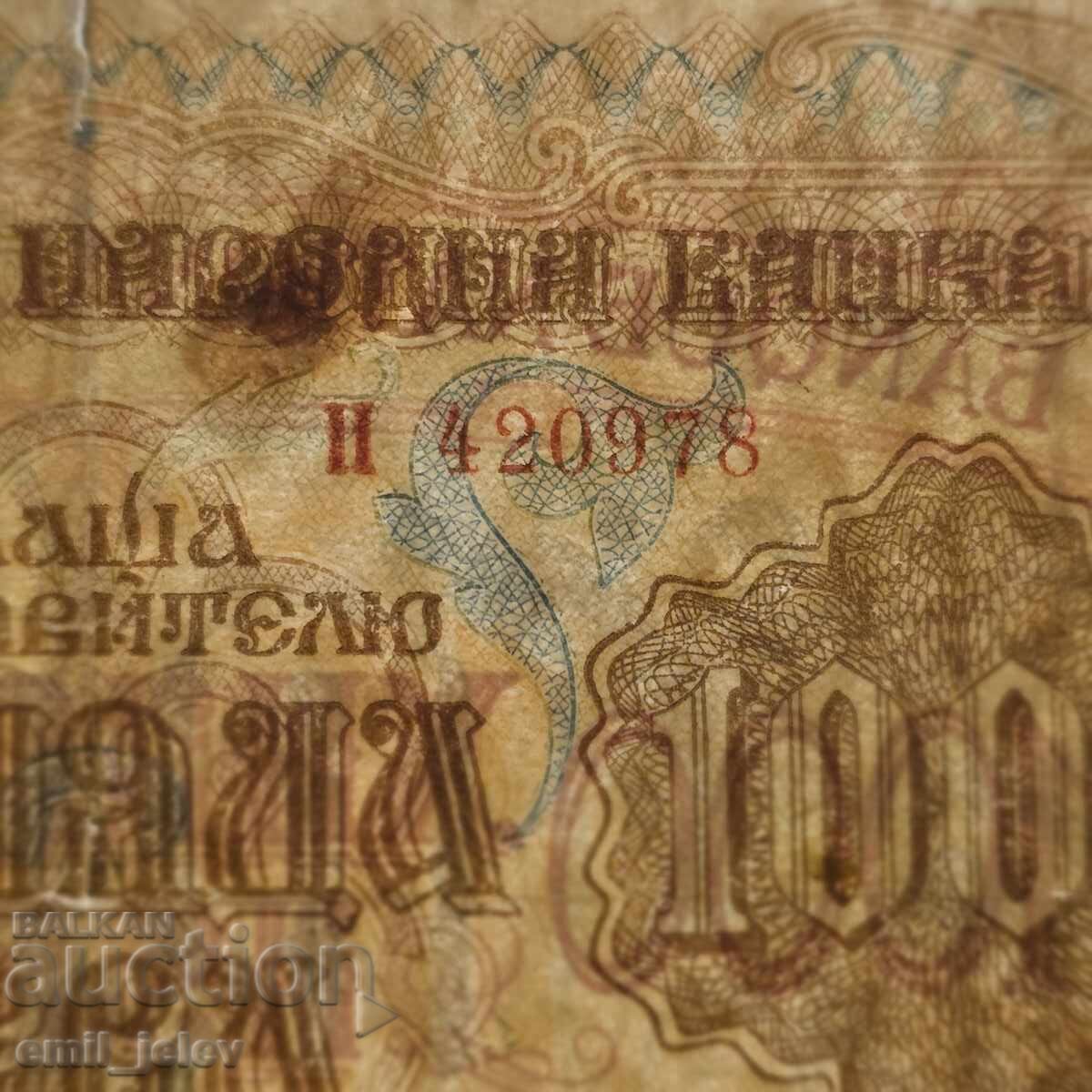 Доставка на Царство България 1000 лева 1945 год.